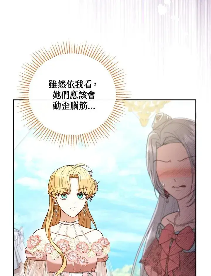 漫画《怀了恶棍的孩子》第52话第50张图