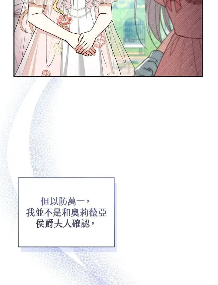 漫画《怀了恶棍的孩子》第52话第51张图