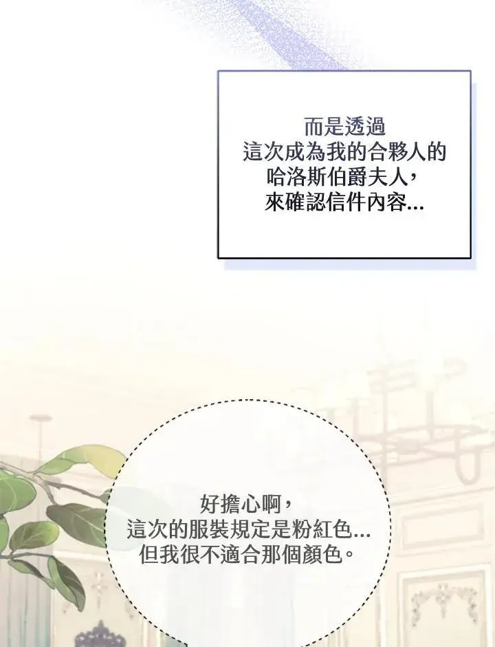 漫画《怀了恶棍的孩子》第52话第52张图
