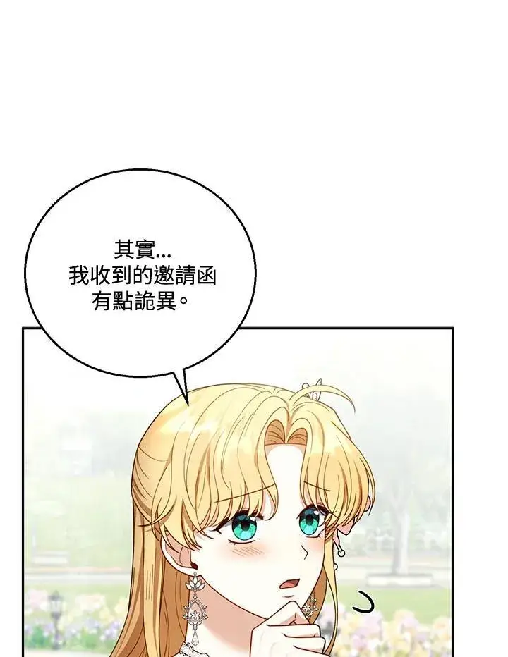 漫画《怀了恶棍的孩子》第52话第54张图