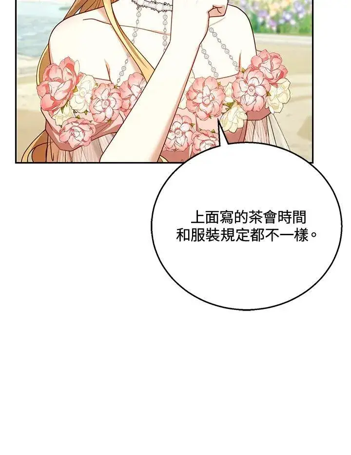 漫画《怀了恶棍的孩子》第52话第55张图