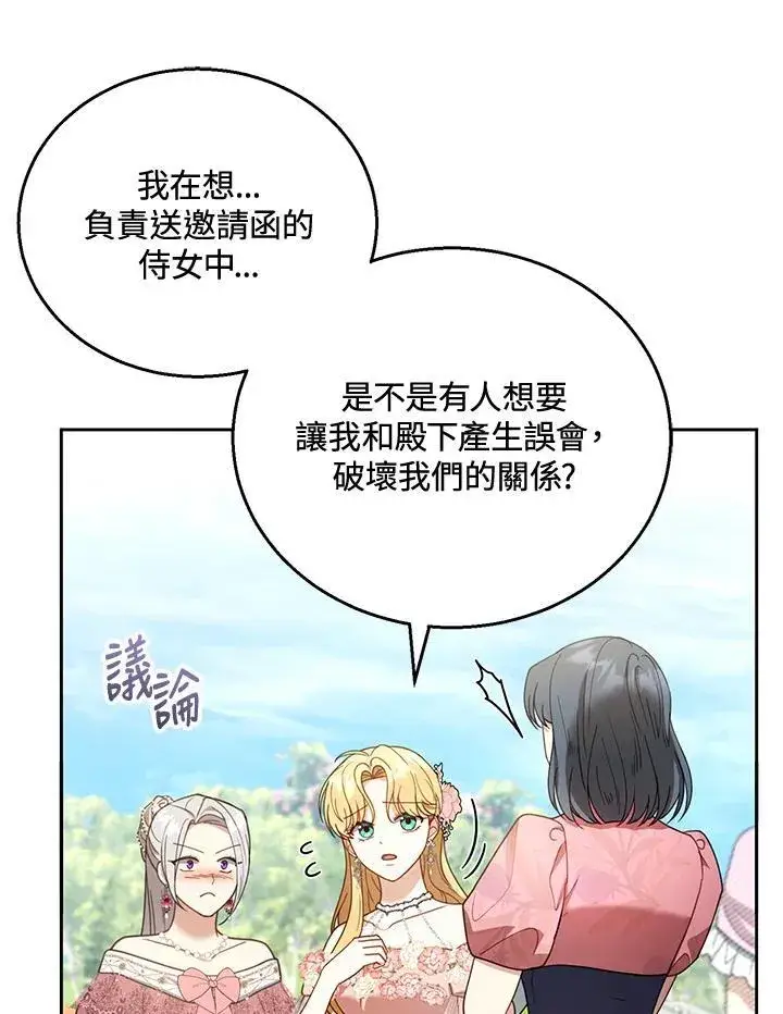 漫画《怀了恶棍的孩子》第52话第56张图