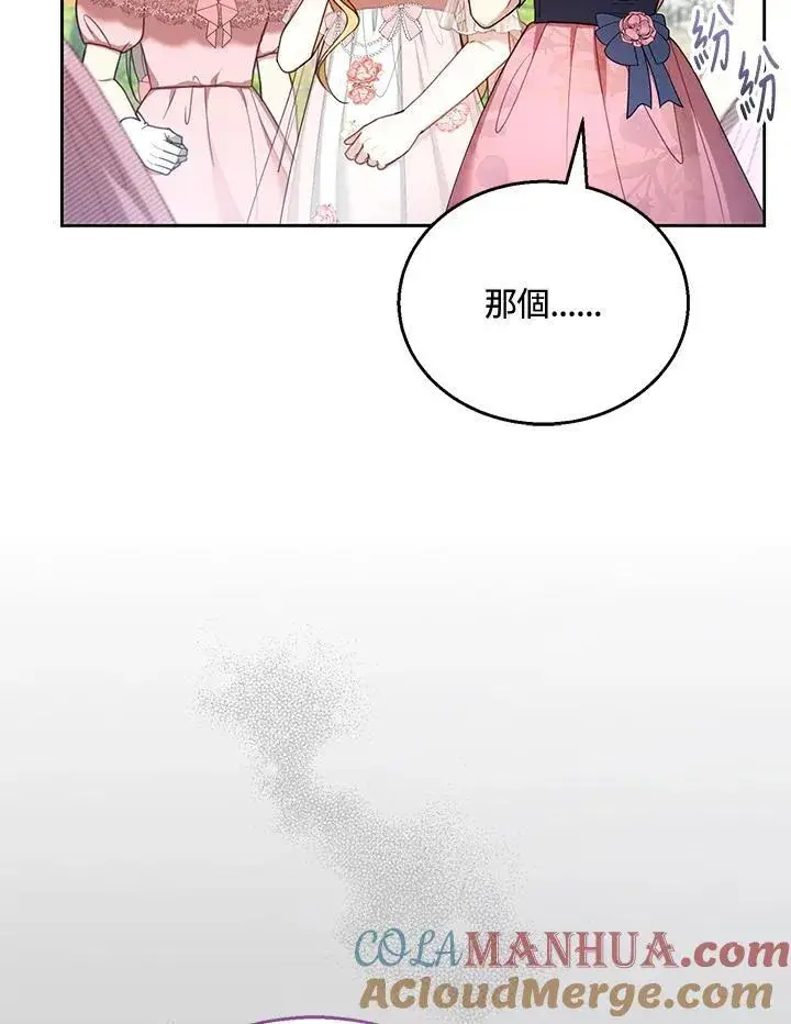 漫画《怀了恶棍的孩子》第52话第57张图