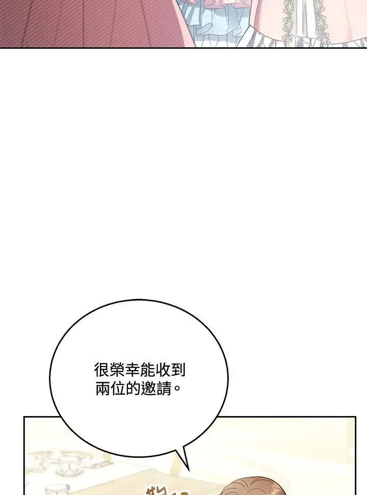 漫画《怀了恶棍的孩子》第52话第6张图