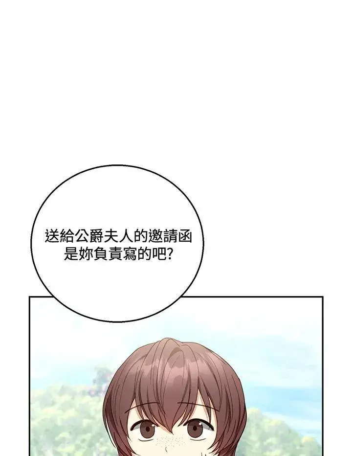 漫画《怀了恶棍的孩子》第52话第63张图