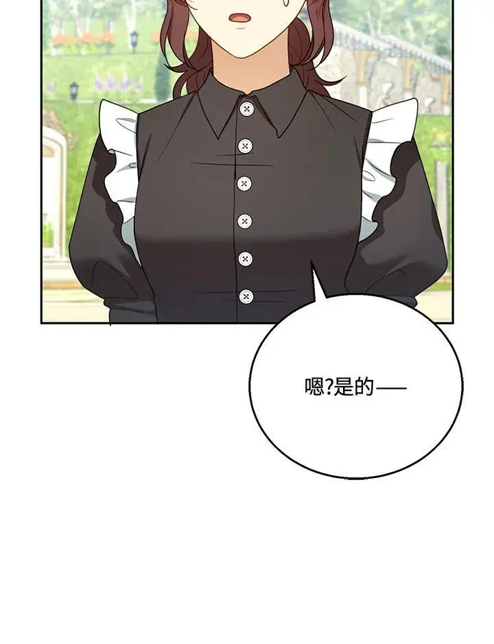 漫画《怀了恶棍的孩子》第52话第64张图