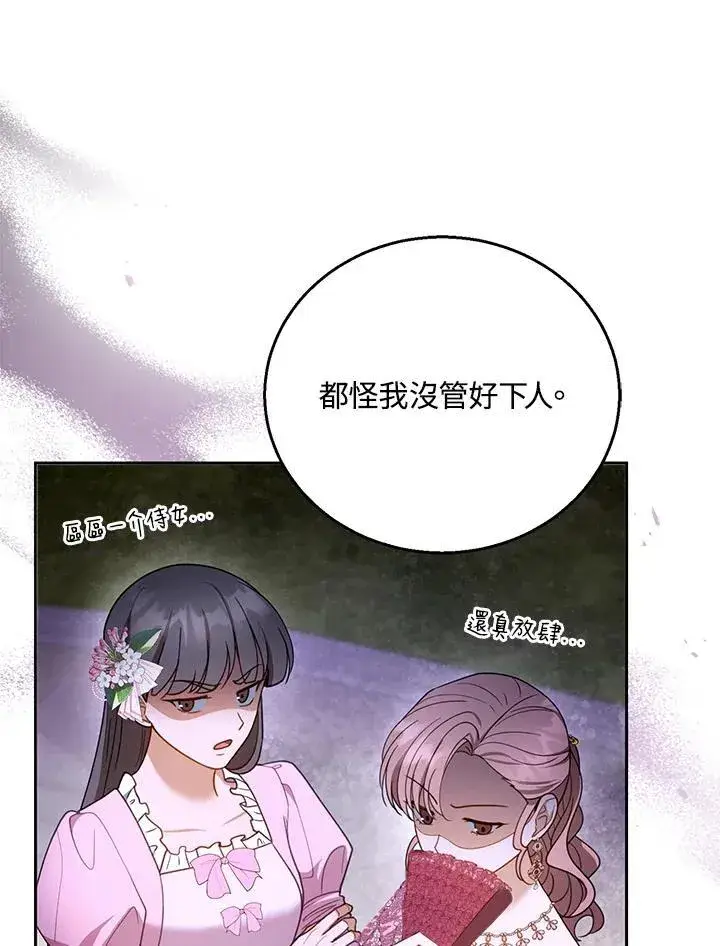 漫画《怀了恶棍的孩子》第52话第70张图