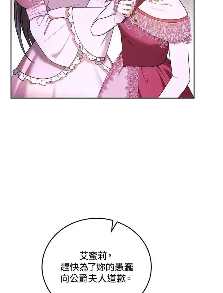 漫画《怀了恶棍的孩子》第52话第71张图