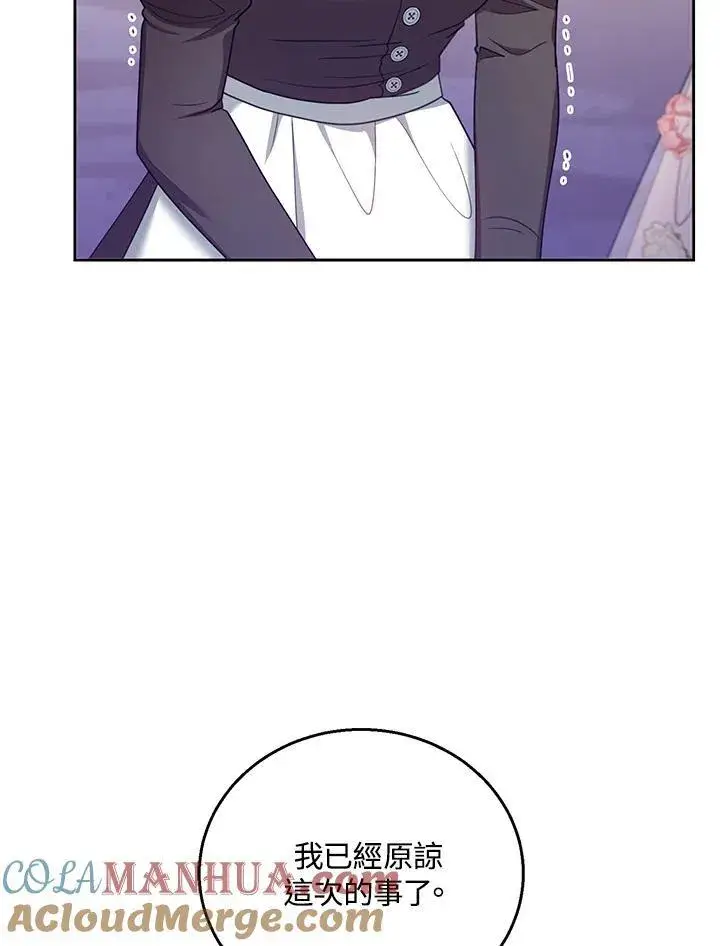 漫画《怀了恶棍的孩子》第52话第73张图