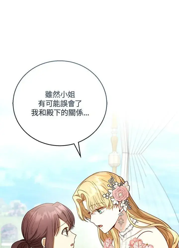 漫画《怀了恶棍的孩子》第52话第75张图