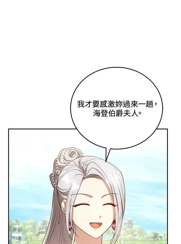 漫画《怀了恶棍的孩子》第52话第8张图