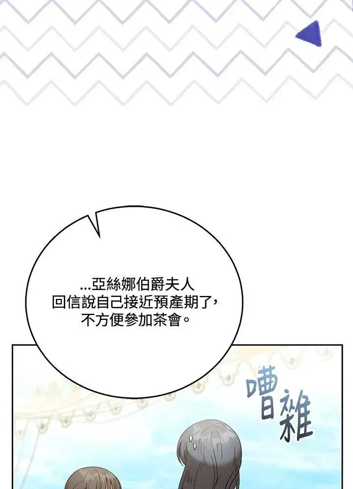 漫画《怀了恶棍的孩子》第52话第84张图