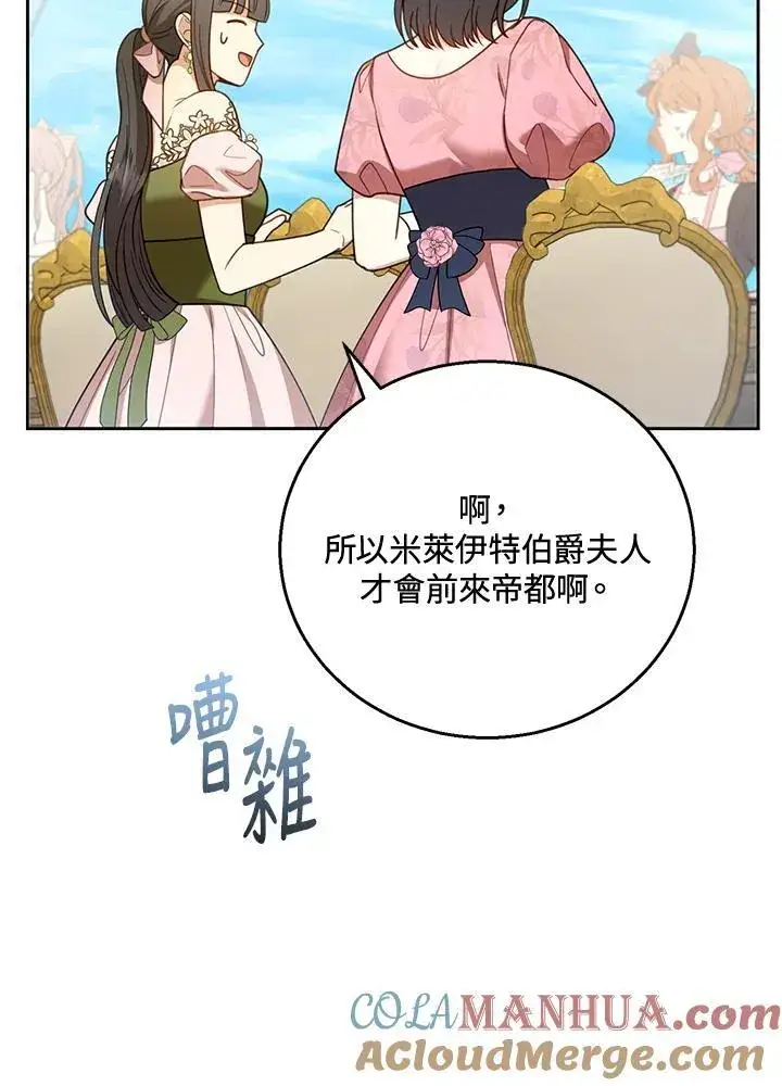 漫画《怀了恶棍的孩子》第52话第85张图