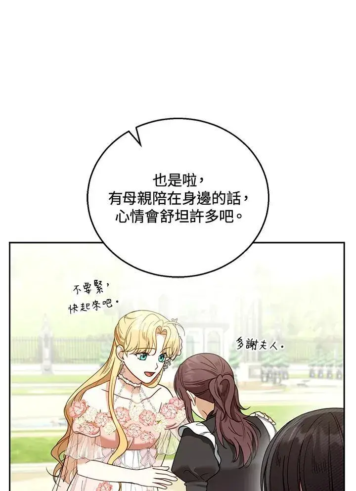 漫画《怀了恶棍的孩子》第52话第86张图