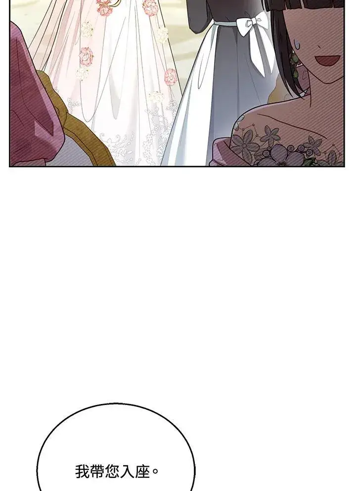 漫画《怀了恶棍的孩子》第52话第87张图