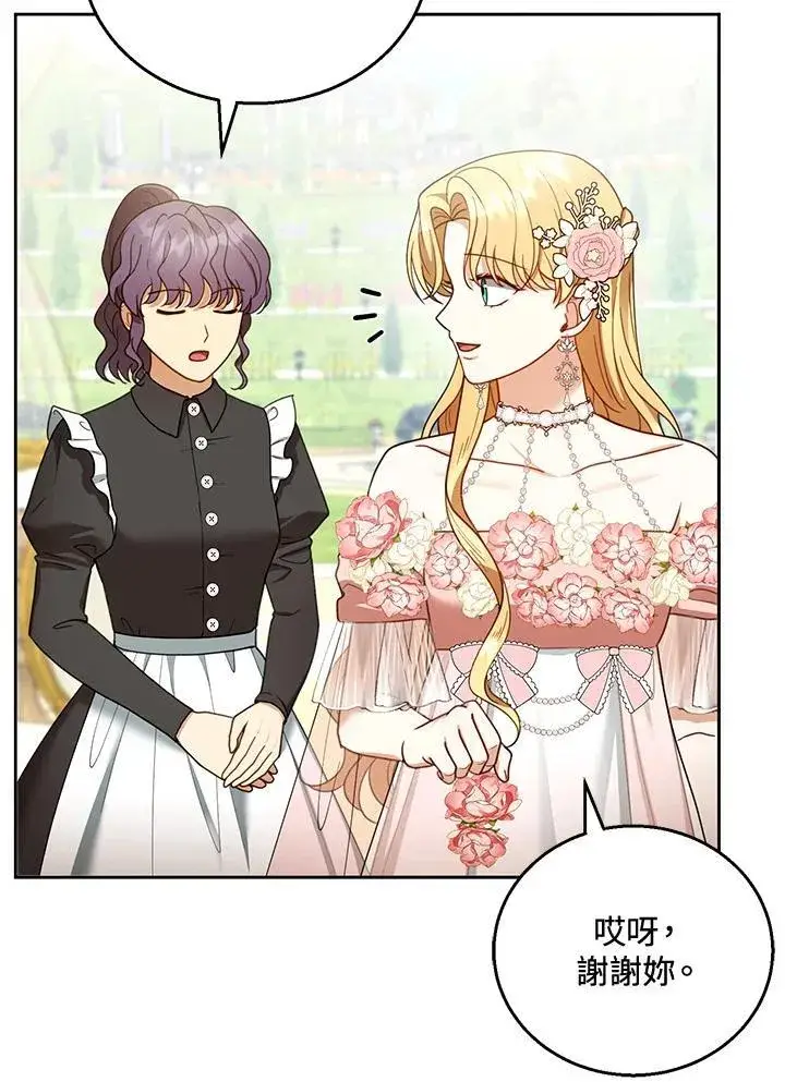 漫画《怀了恶棍的孩子》第52话第88张图