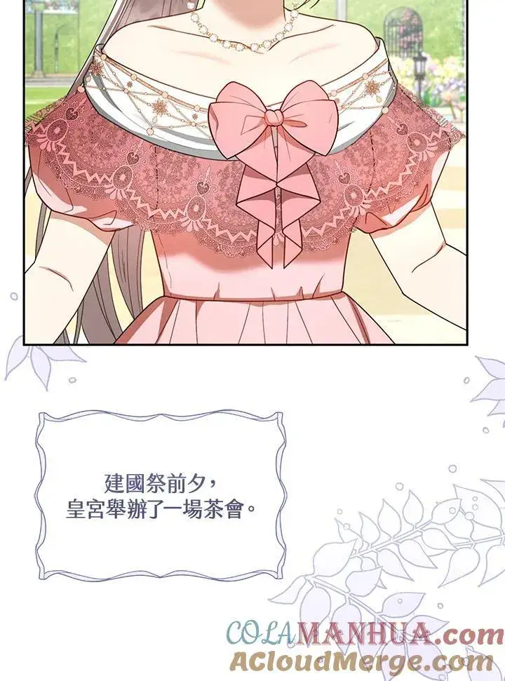 漫画《怀了恶棍的孩子》第52话第9张图