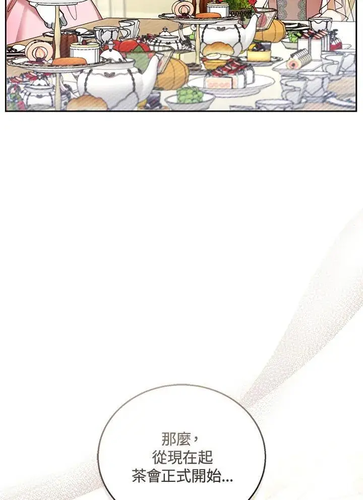 漫画《怀了恶棍的孩子》第52话第90张图