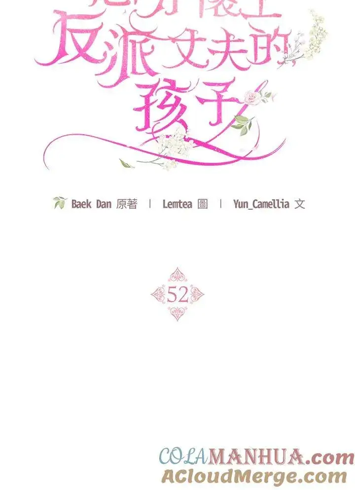 漫画《怀了恶棍的孩子》第52话第93张图