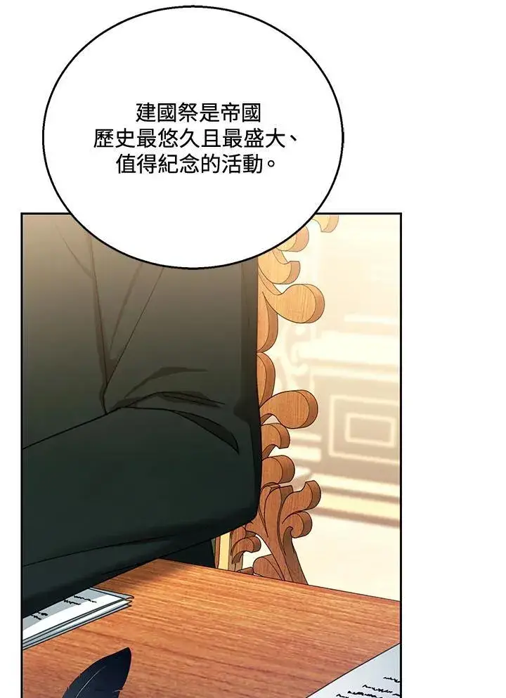 漫画《怀了恶棍的孩子》第52话第94张图