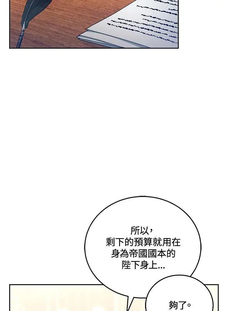 漫画《怀了恶棍的孩子》第52话第95张图