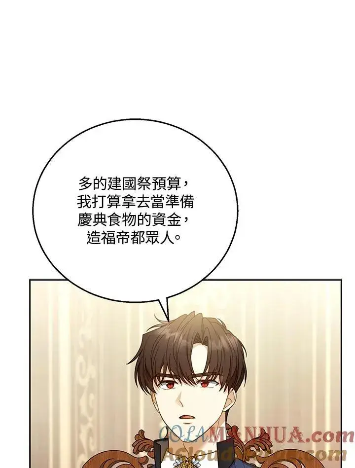 漫画《怀了恶棍的孩子》第52话第97张图
