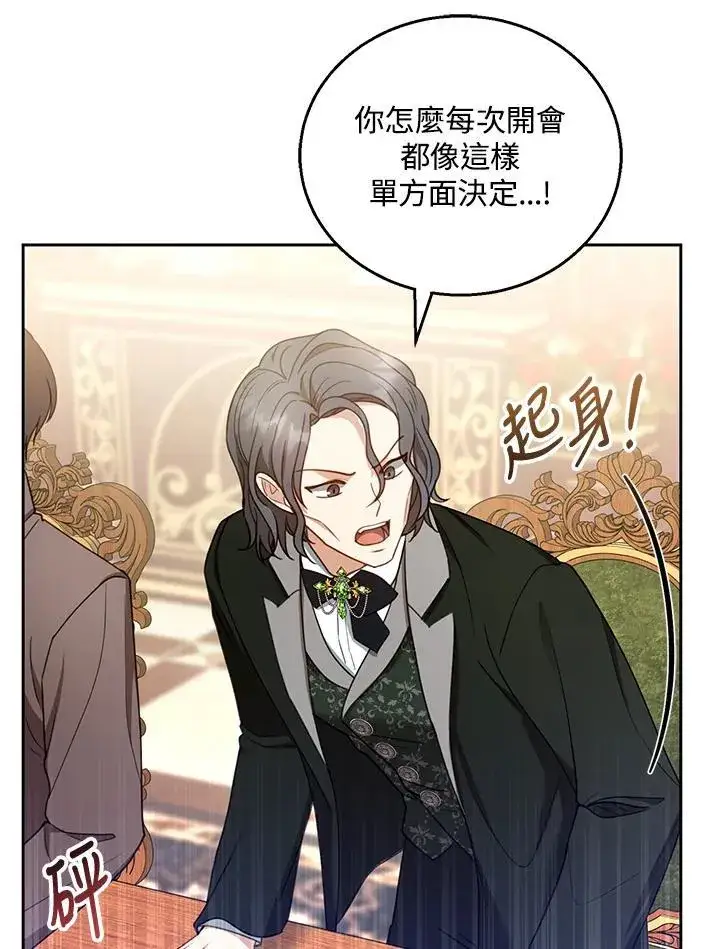 漫画《怀了恶棍的孩子》第52话第99张图