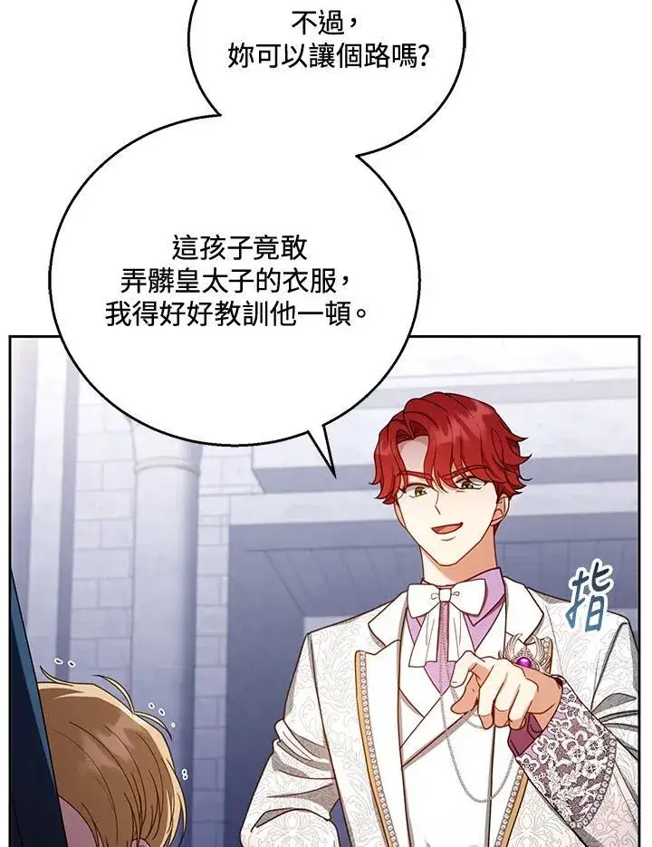 漫画《怀了恶棍的孩子》第53话第100张图