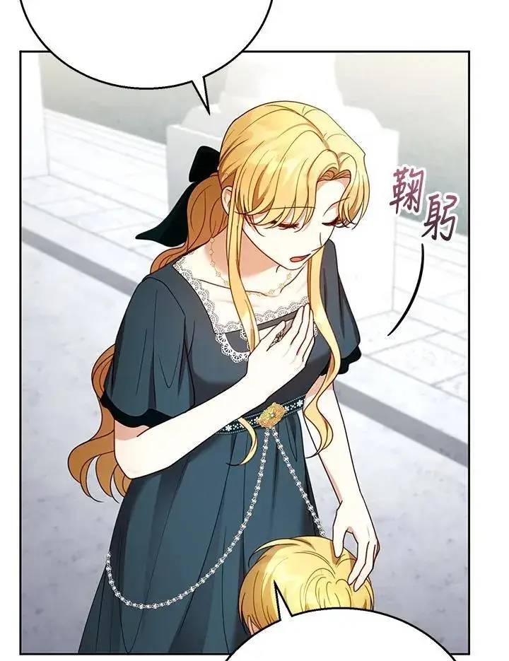 漫画《怀了恶棍的孩子》第53话第102张图