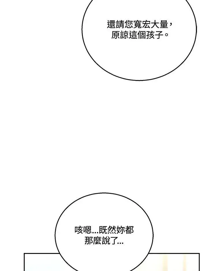 漫画《怀了恶棍的孩子》第53话第103张图