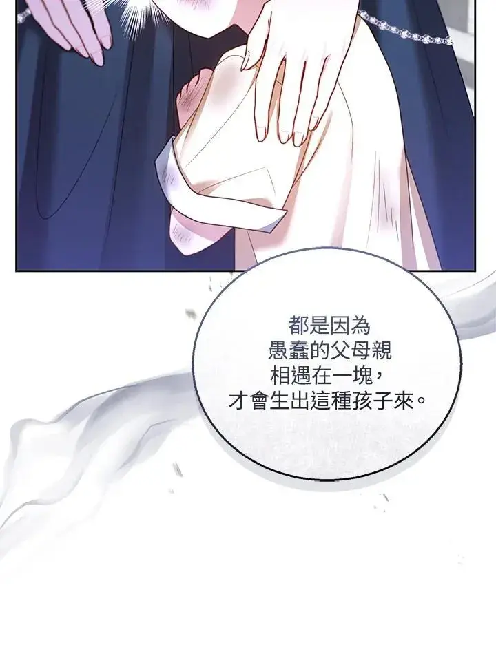 漫画《怀了恶棍的孩子》第53话第106张图