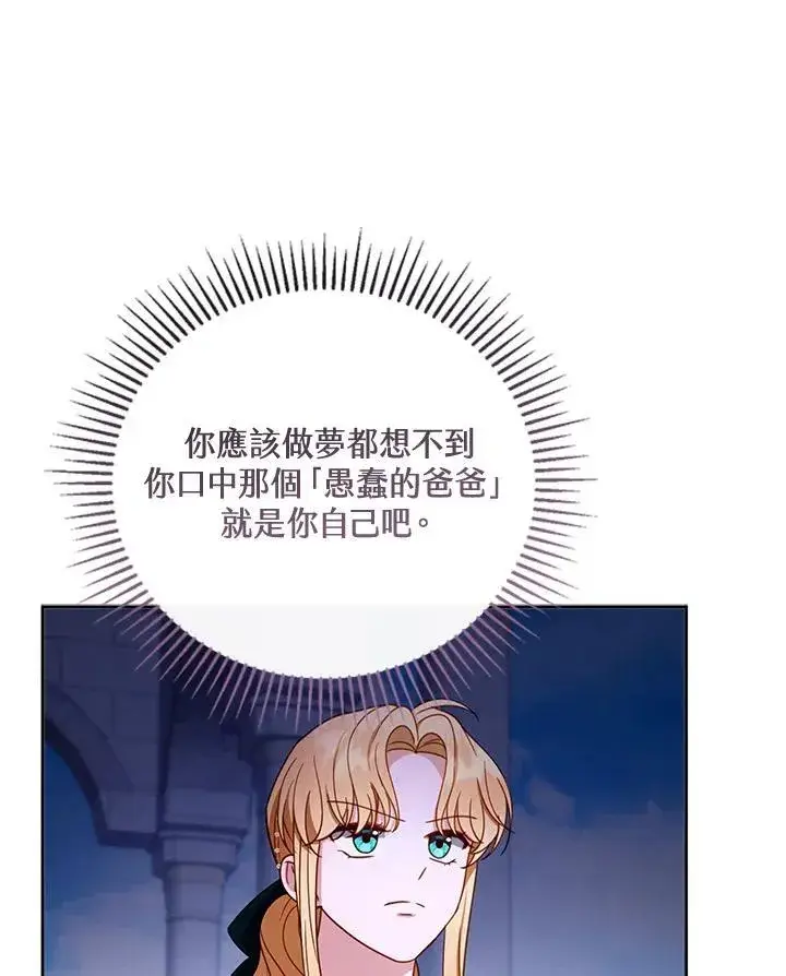 漫画《怀了恶棍的孩子》第53话第107张图