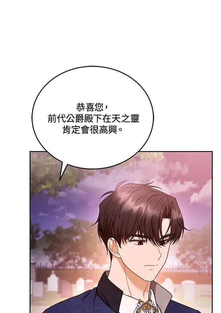 漫画《怀了恶棍的孩子》第53话第11张图