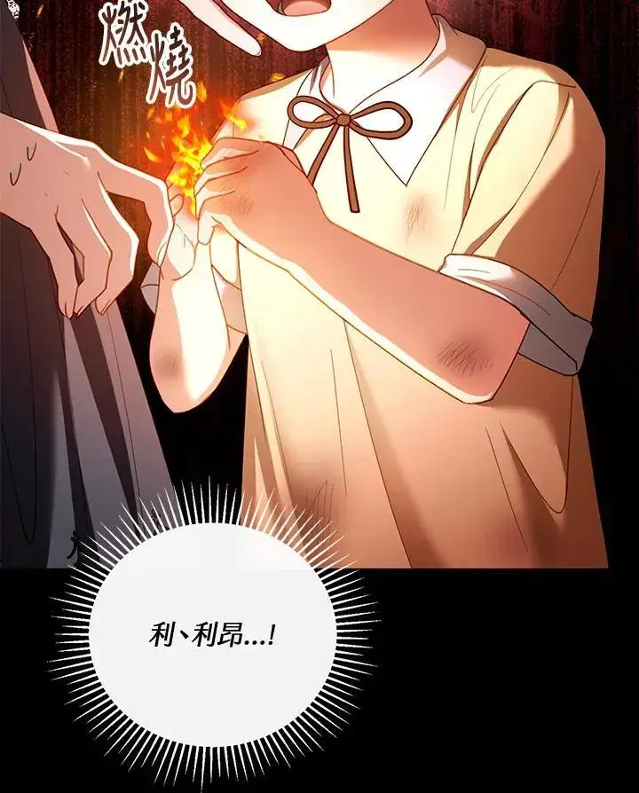 漫画《怀了恶棍的孩子》第53话第111张图