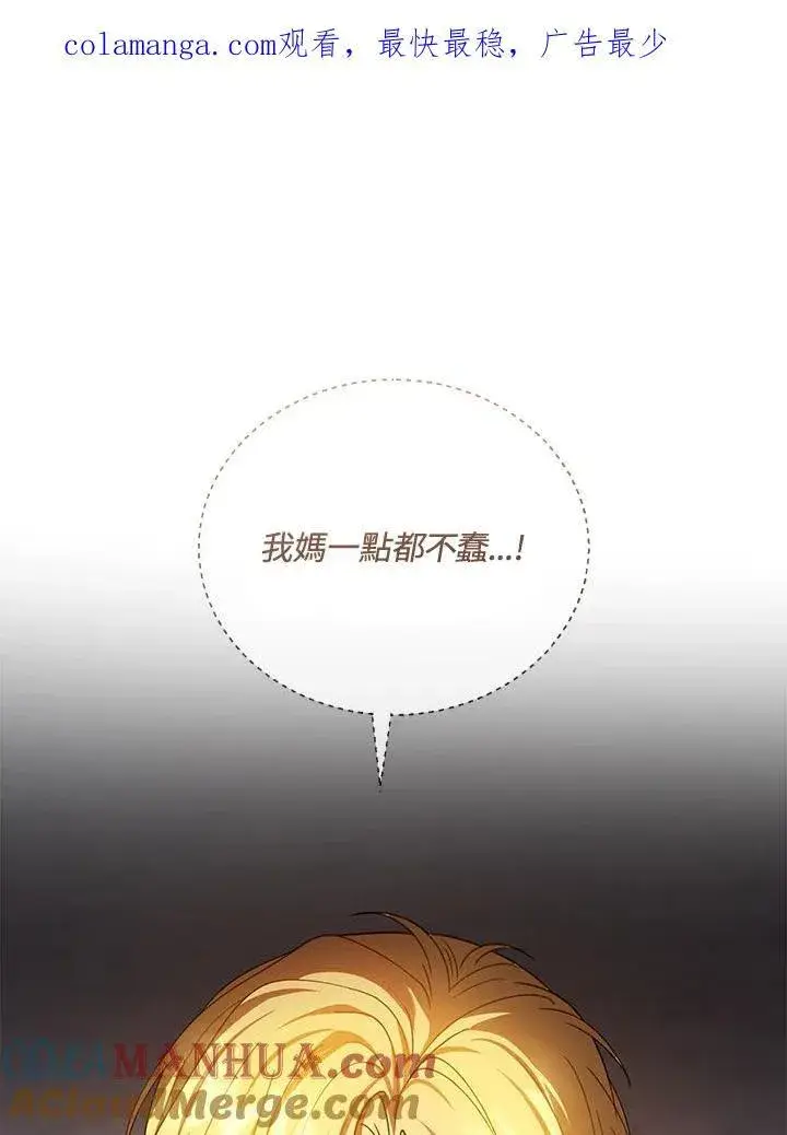 漫画《怀了恶棍的孩子》第53话第113张图