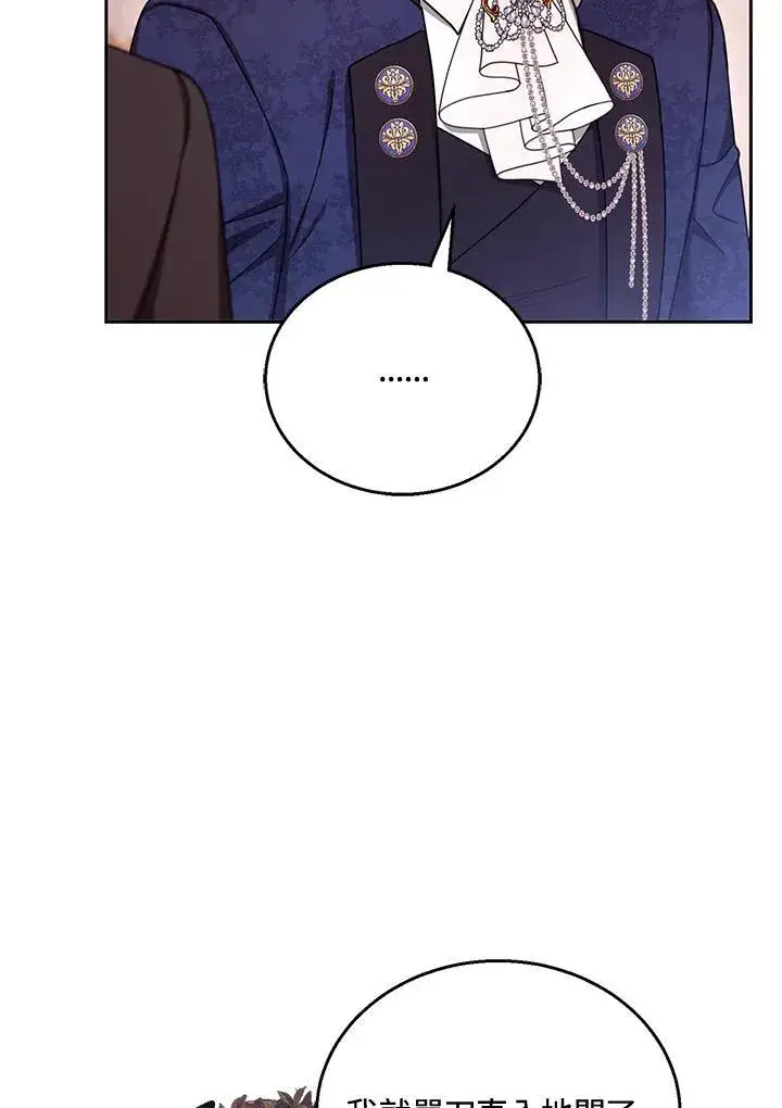 漫画《怀了恶棍的孩子》第53话第12张图