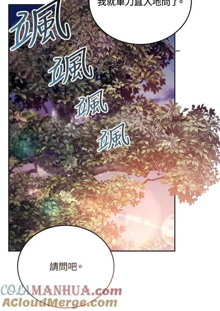 漫画《怀了恶棍的孩子》第53话第13张图