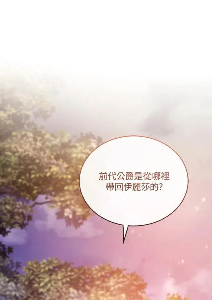 漫画《怀了恶棍的孩子》第53话第14张图