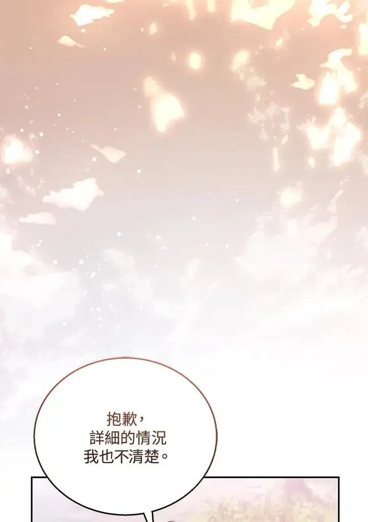 漫画《怀了恶棍的孩子》第53话第16张图