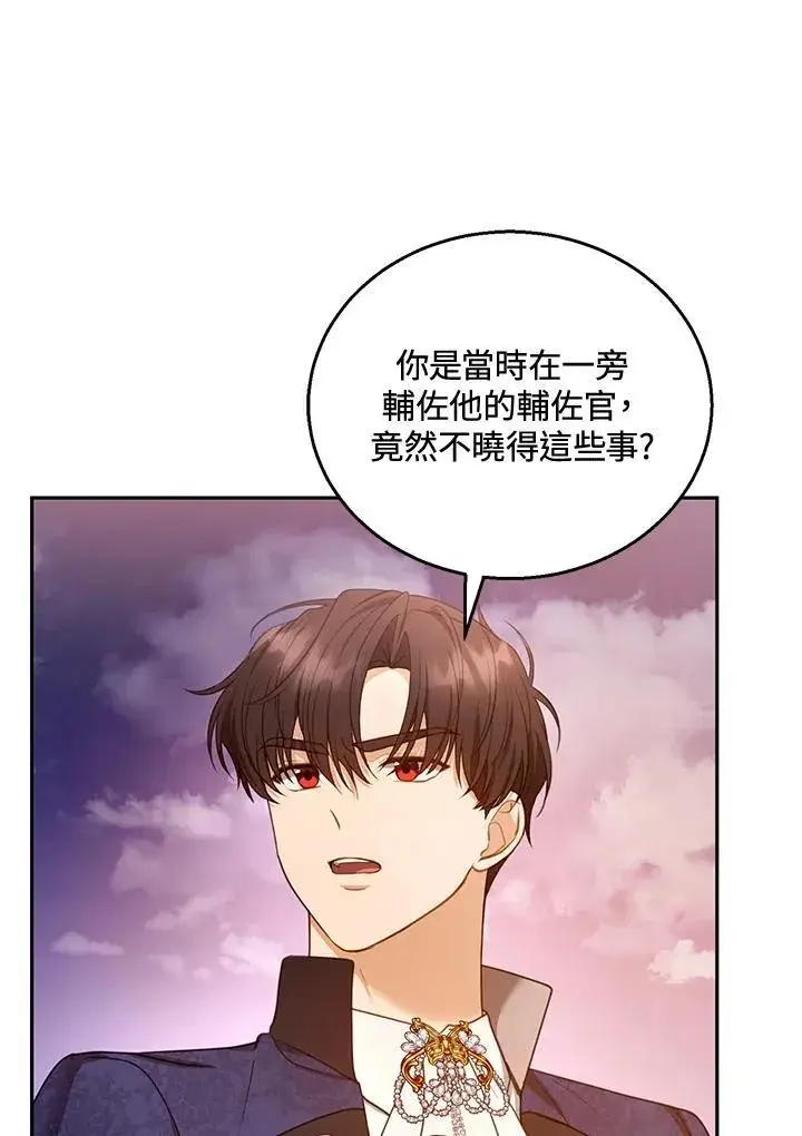 漫画《怀了恶棍的孩子》第53话第18张图
