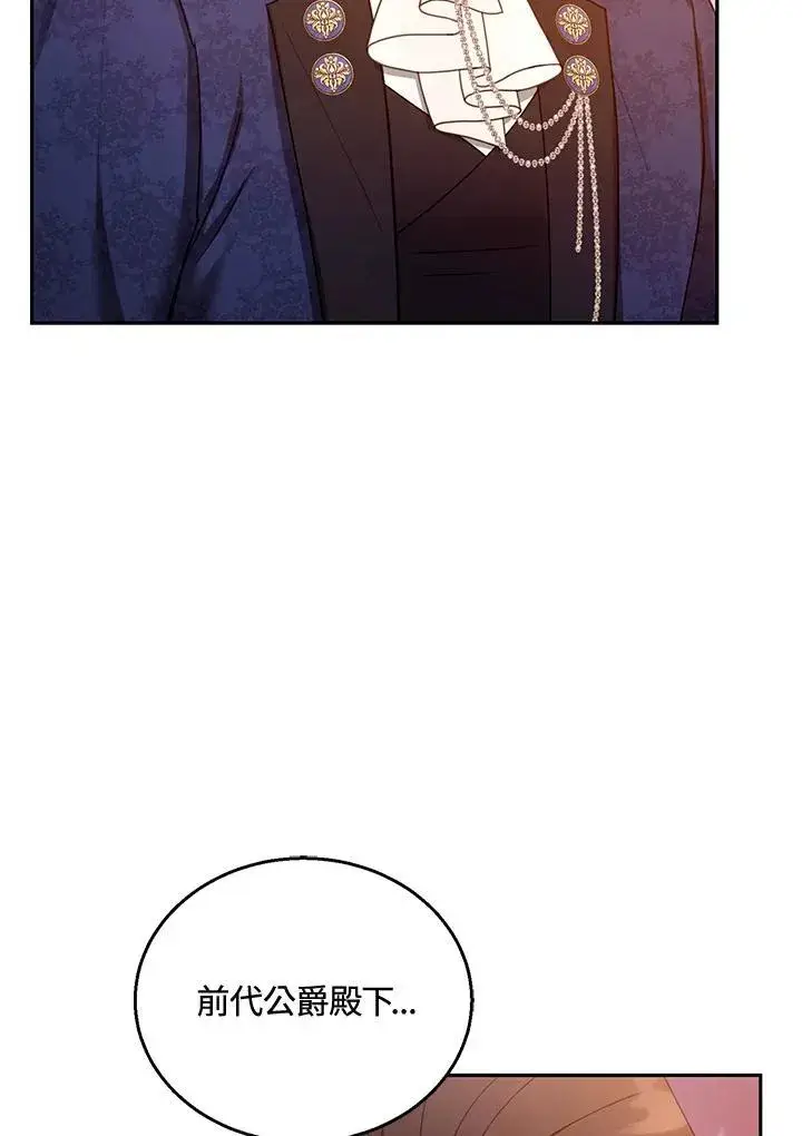 漫画《怀了恶棍的孩子》第53话第19张图