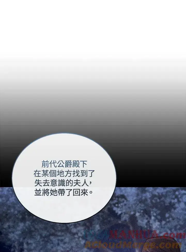 漫画《怀了恶棍的孩子》第53话第21张图