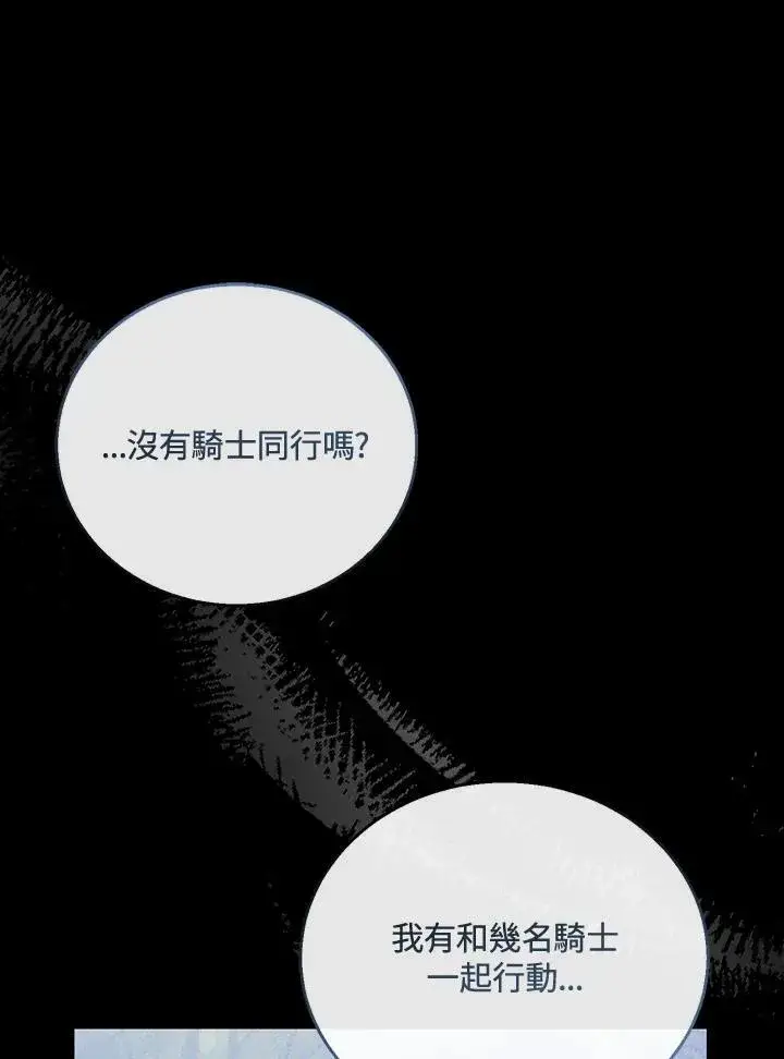 漫画《怀了恶棍的孩子》第53话第23张图