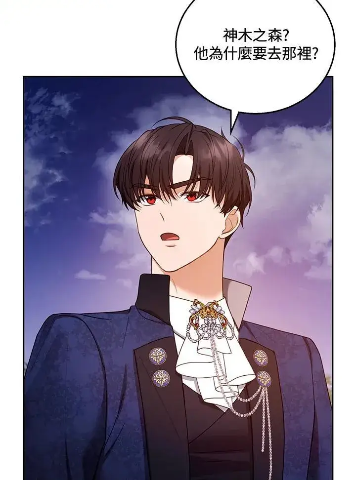 漫画《怀了恶棍的孩子》第53话第28张图