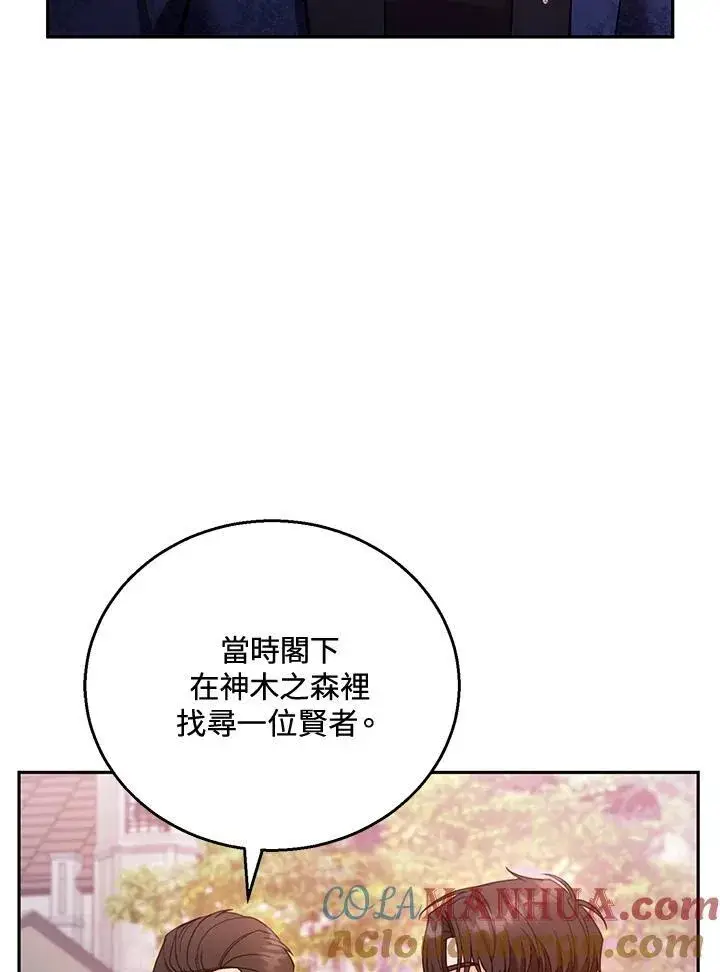 漫画《怀了恶棍的孩子》第53话第29张图