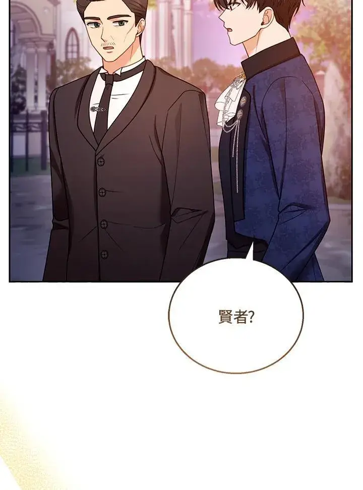 漫画《怀了恶棍的孩子》第53话第30张图