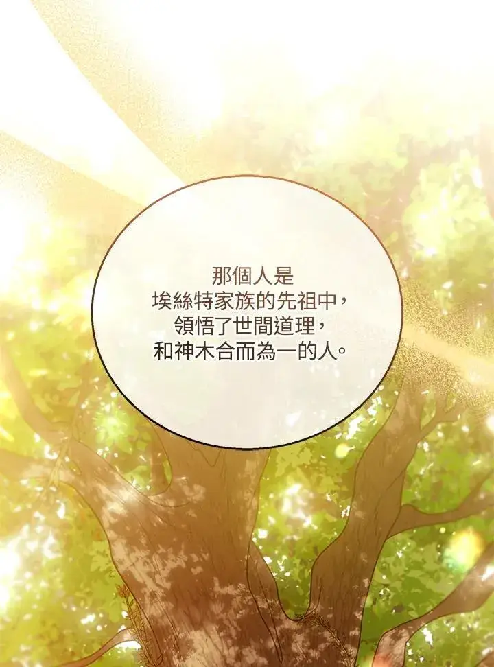 漫画《怀了恶棍的孩子》第53话第31张图