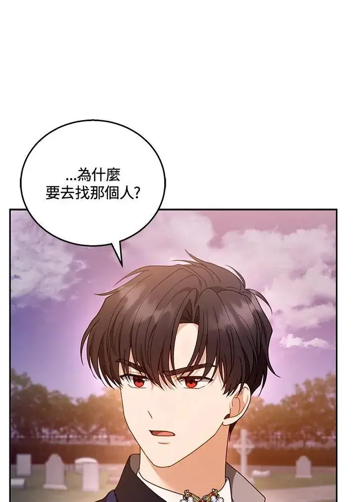 漫画《怀了恶棍的孩子》第53话第34张图