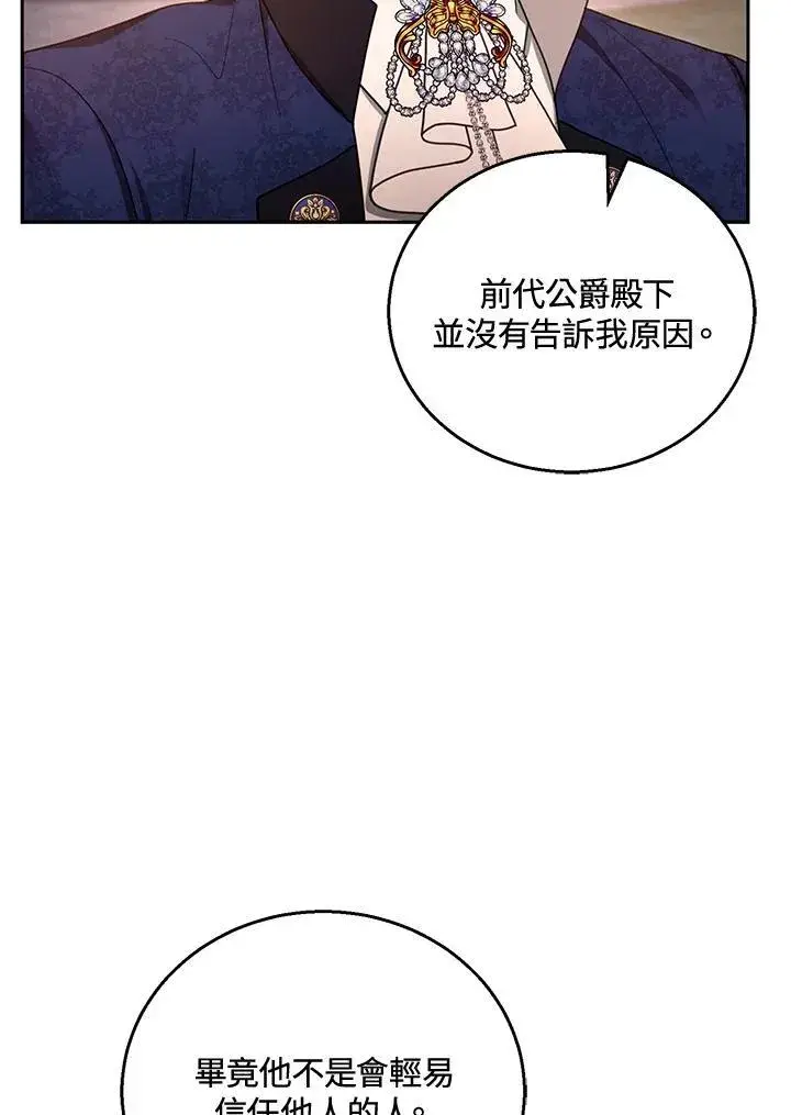漫画《怀了恶棍的孩子》第53话第35张图
