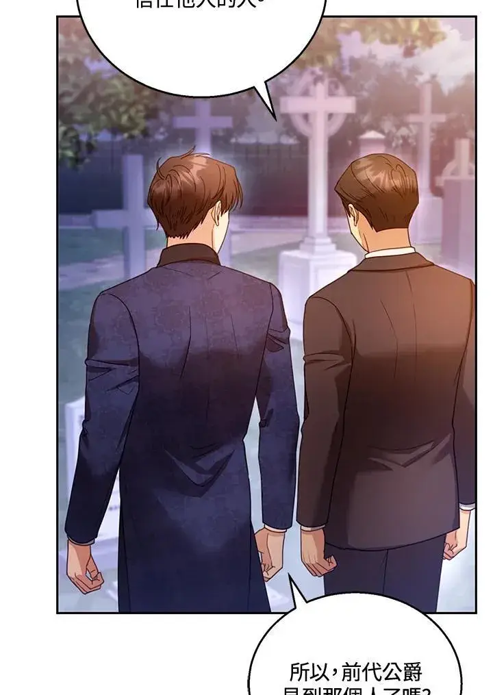 漫画《怀了恶棍的孩子》第53话第36张图